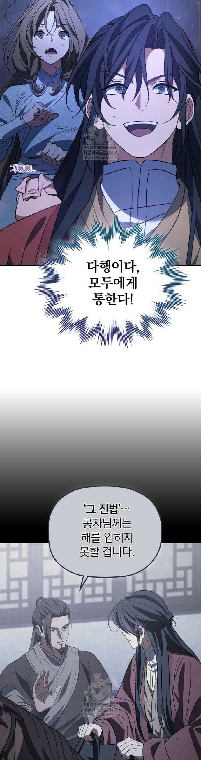 은해상단 막내아들 49화 11