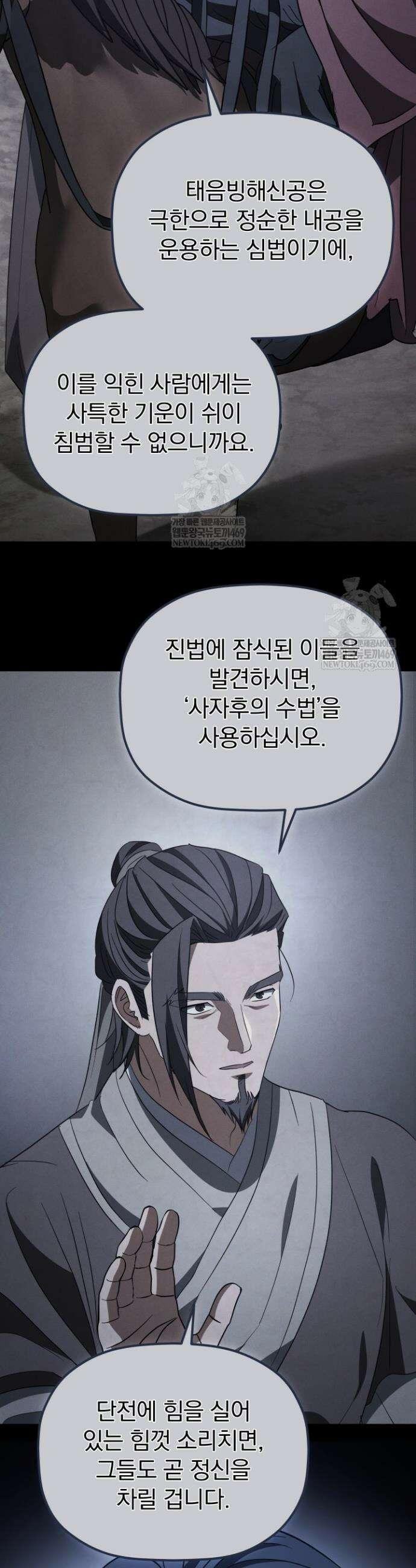 은해상단 막내아들 49화 12