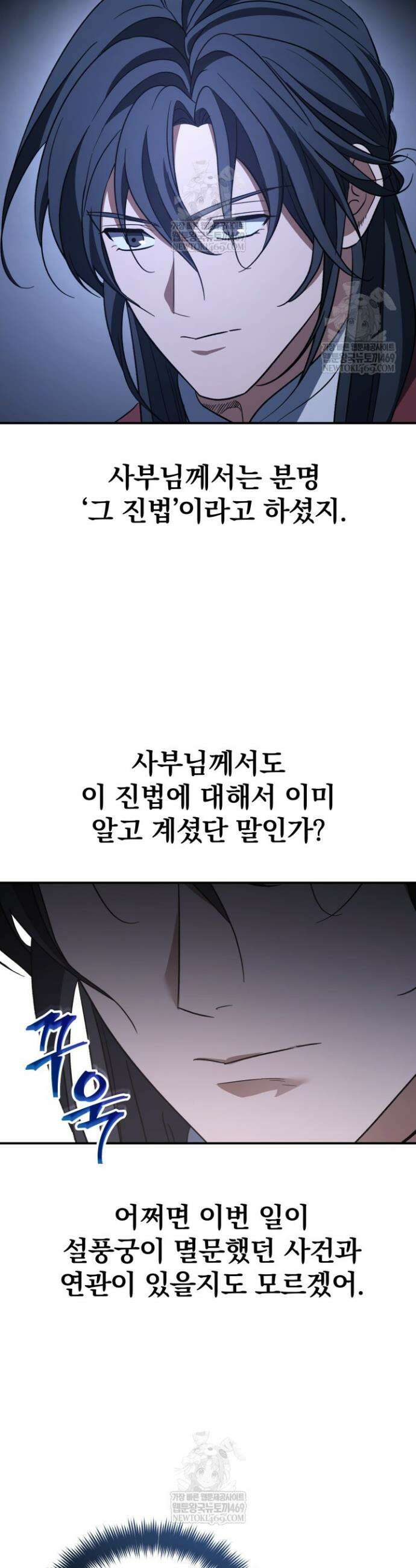 은해상단 막내아들 49화 13