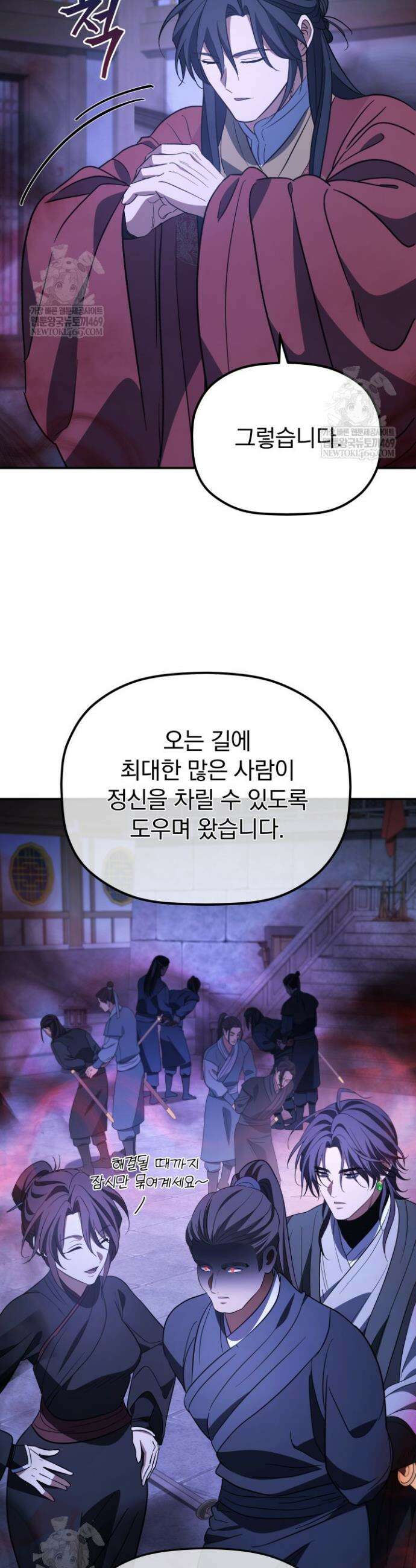 은해상단 막내아들 49화 17