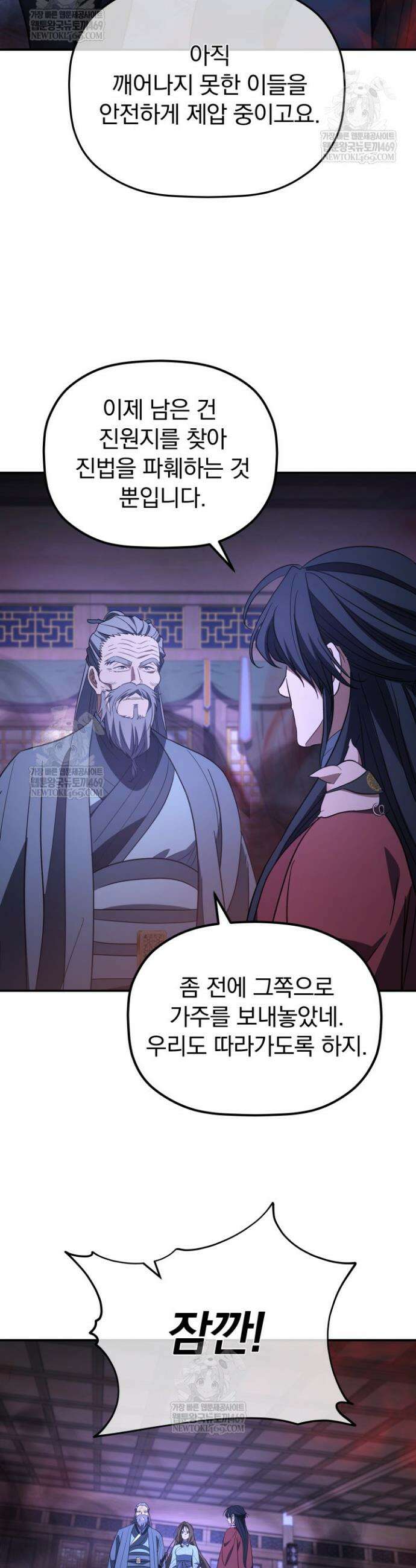 은해상단 막내아들 49화 18