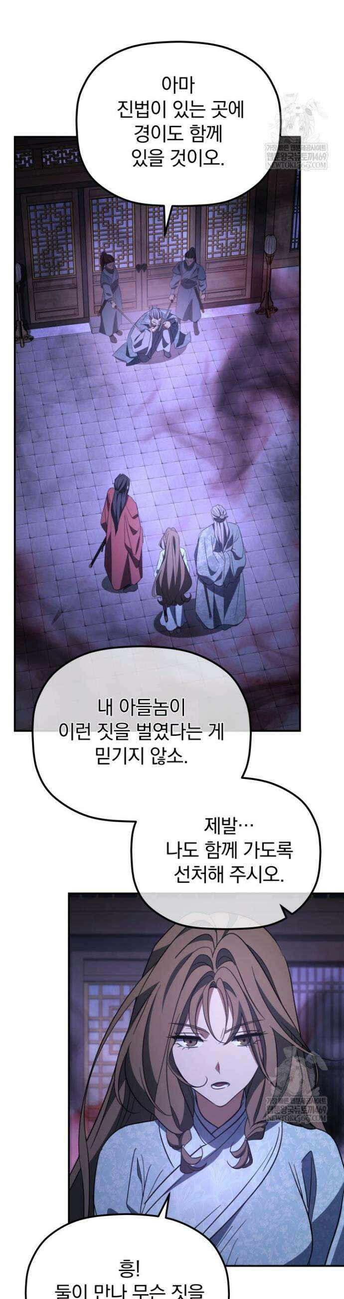 은해상단 막내아들 49화 20