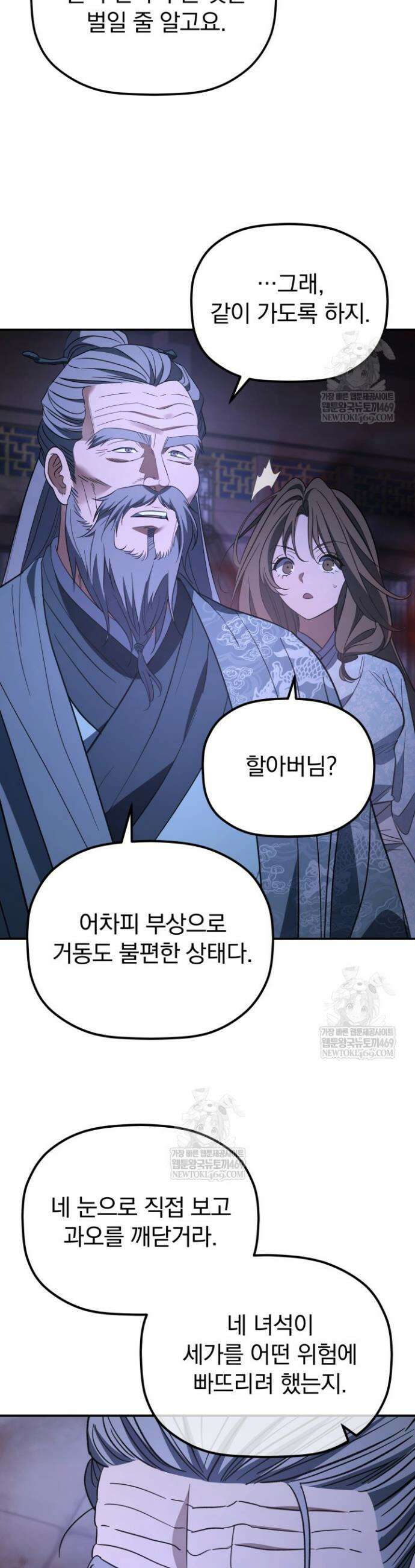 은해상단 막내아들 49화 21