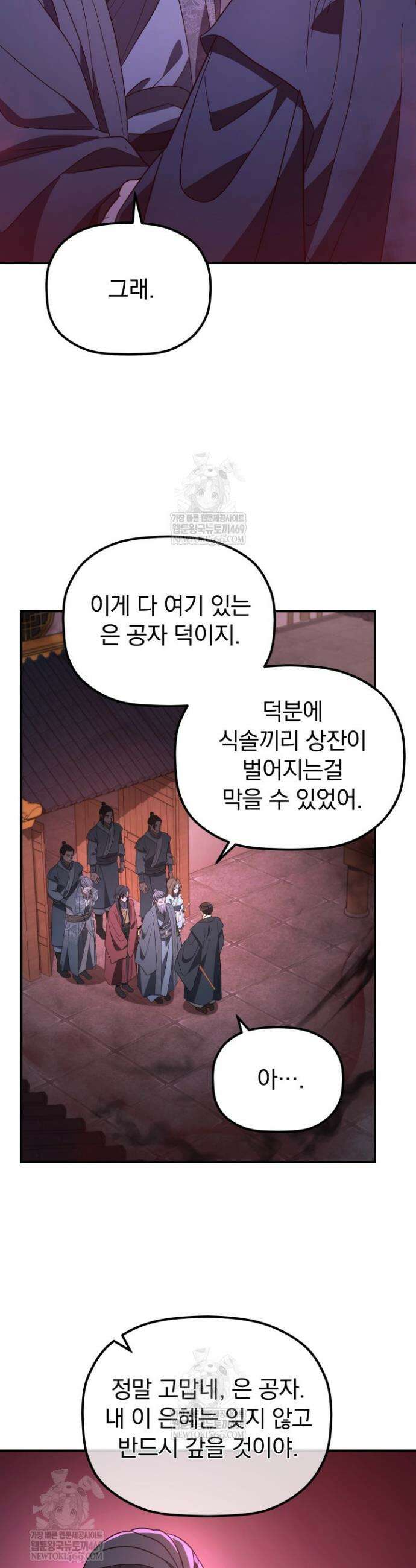 은해상단 막내아들 49화 24