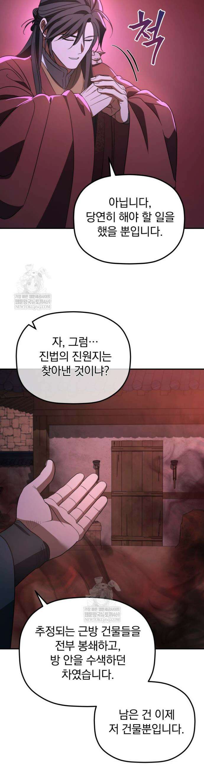 은해상단 막내아들 49화 25