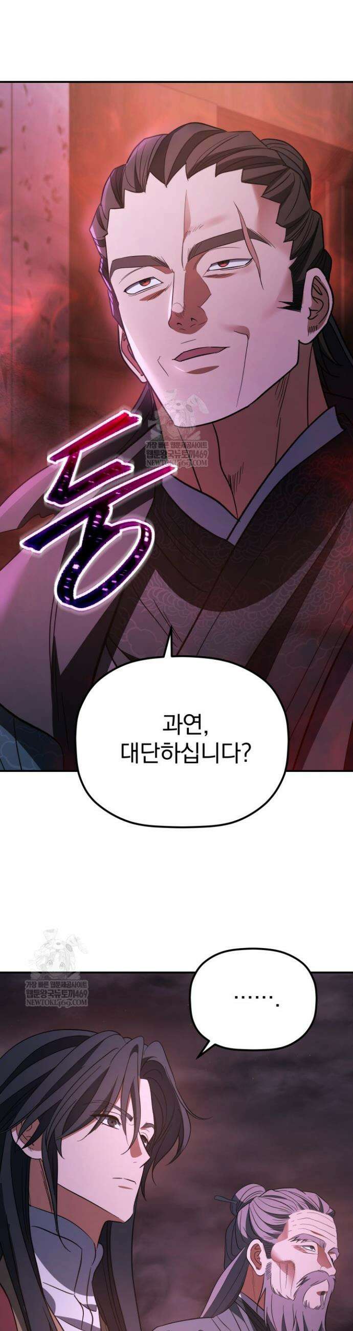 은해상단 막내아들 49화 27