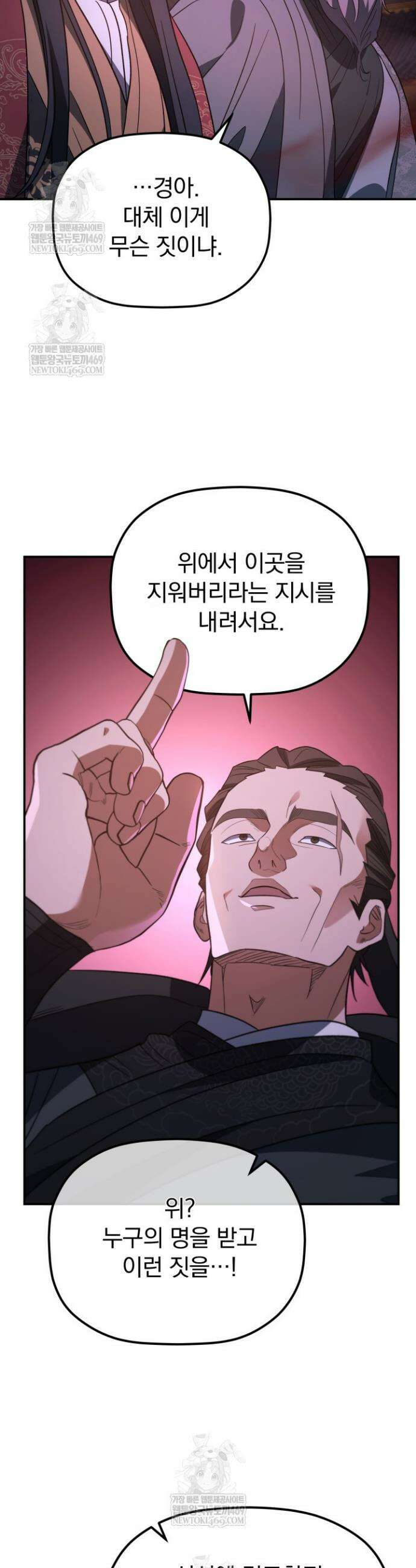 은해상단 막내아들 49화 28