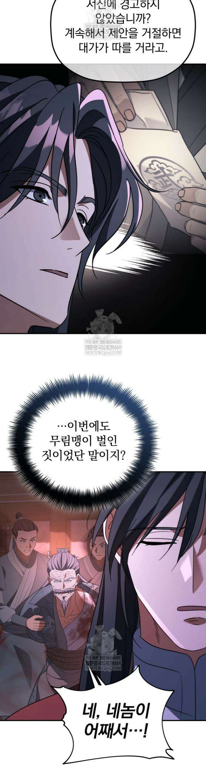 은해상단 막내아들 49화 29