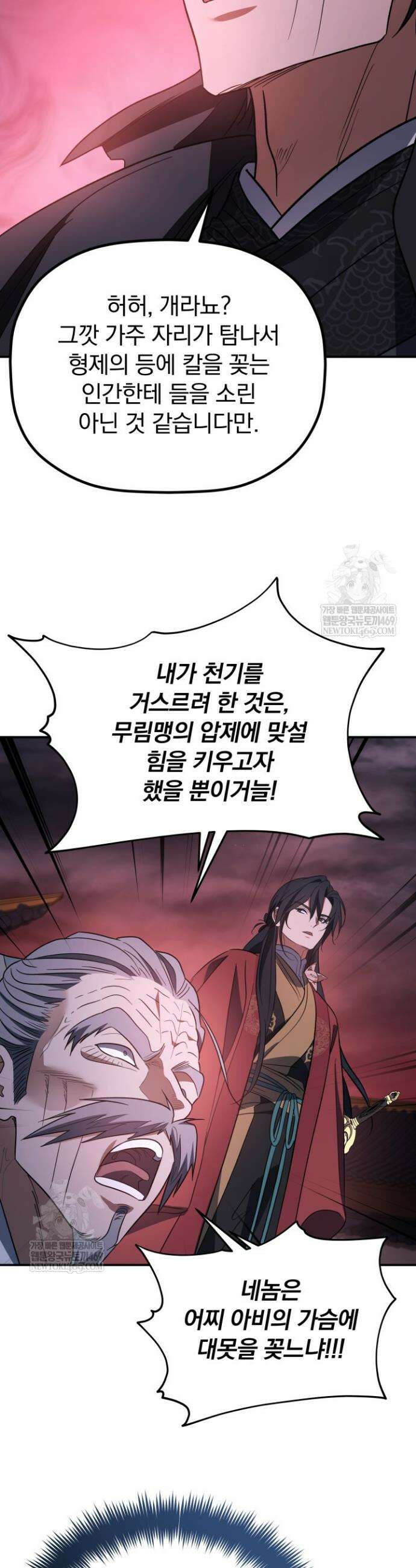 은해상단 막내아들 49화 31