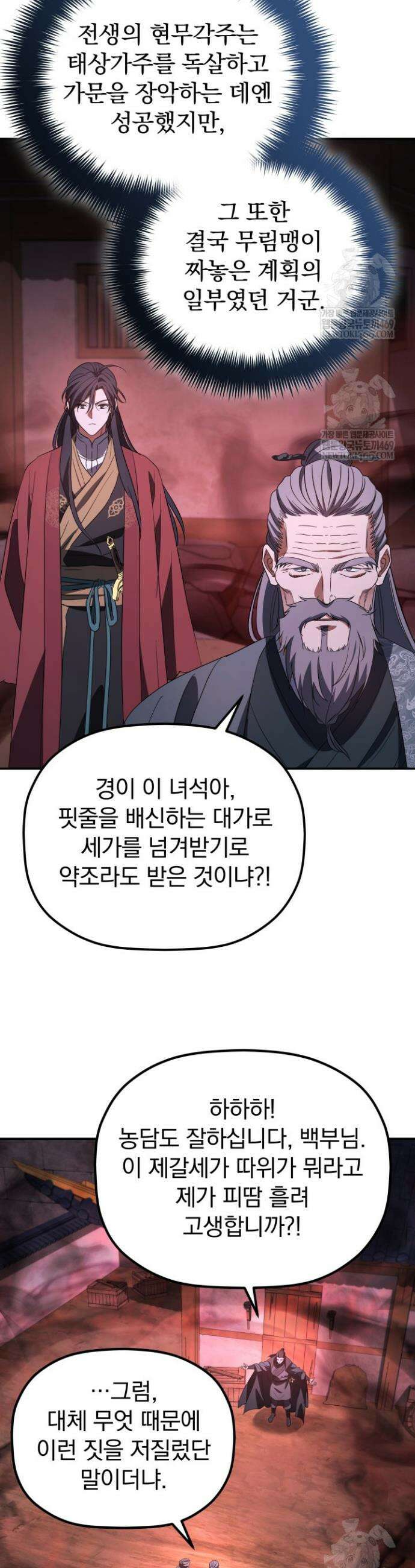 은해상단 막내아들 49화 32