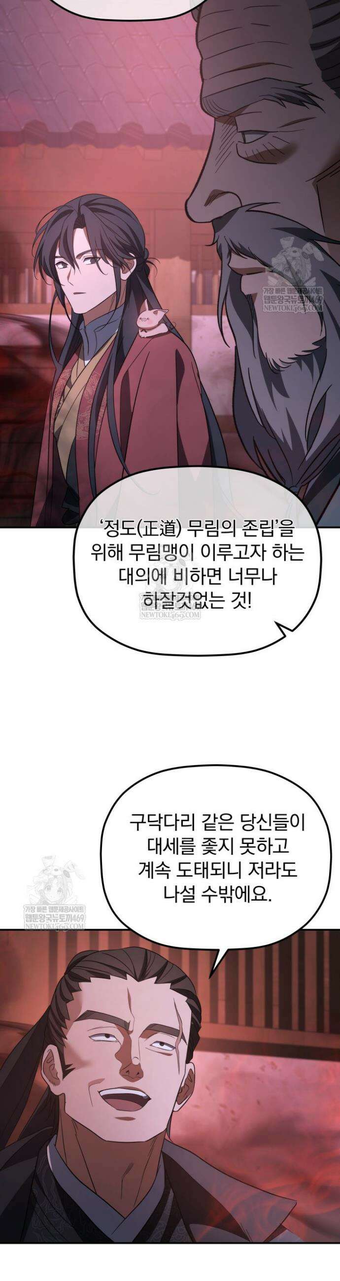 은해상단 막내아들 49화 34