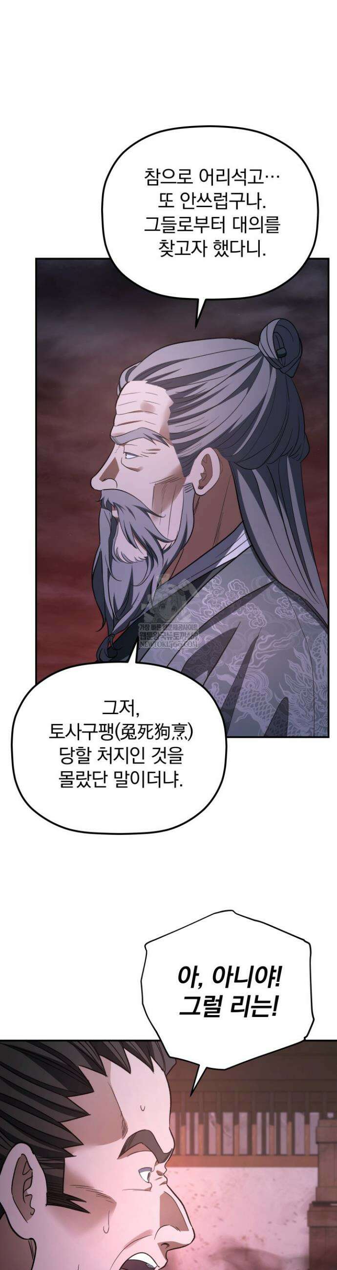 은해상단 막내아들 49화 36