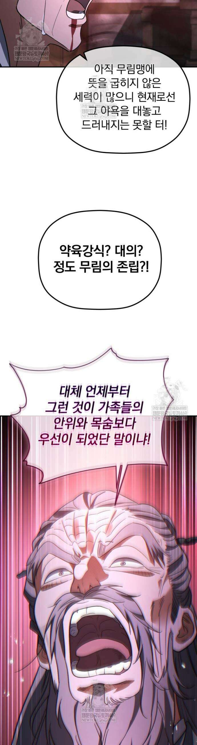 은해상단 막내아들 49화 37