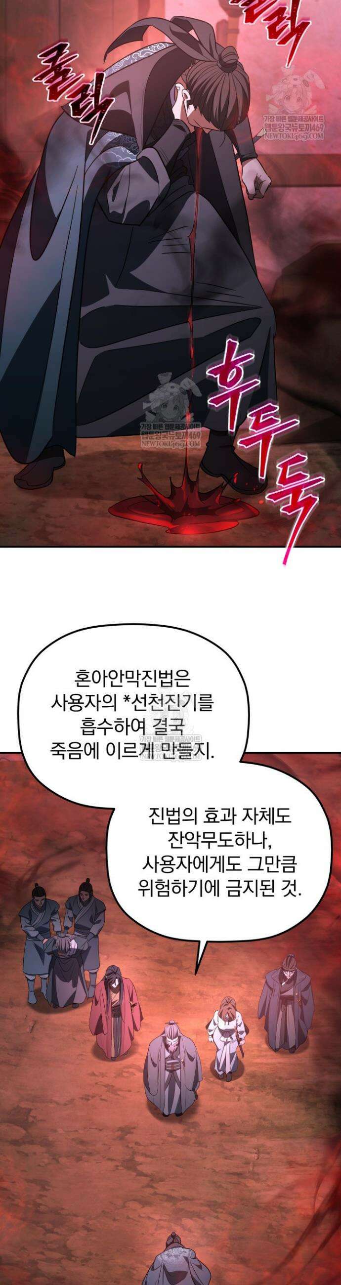 은해상단 막내아들 49화 39