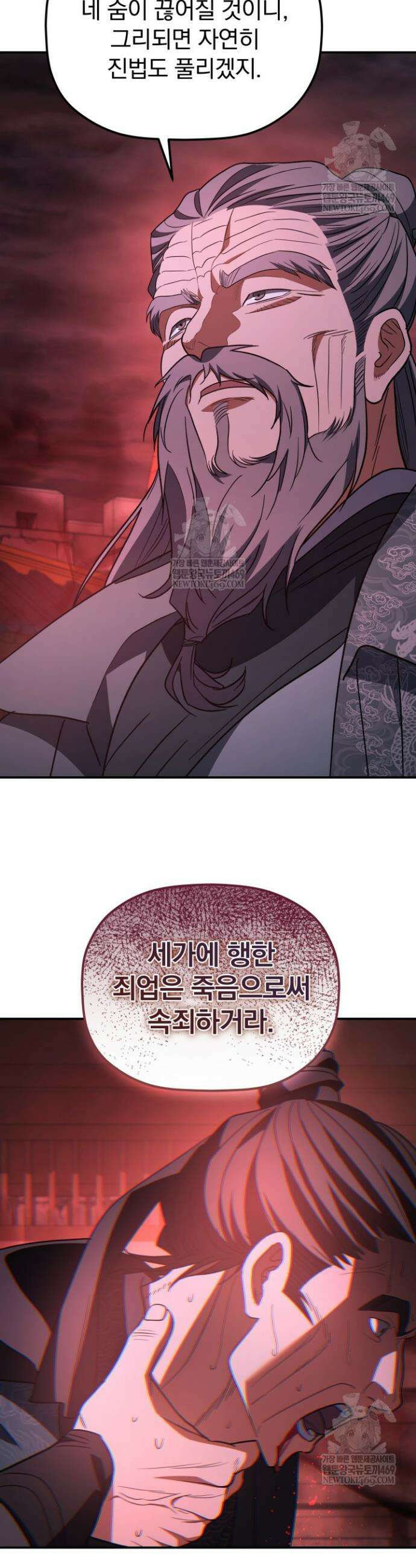은해상단 막내아들 49화 41