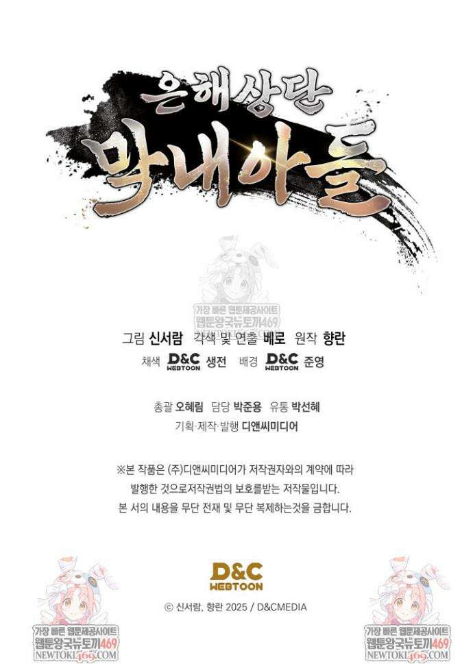 은해상단 막내아들 49화 45