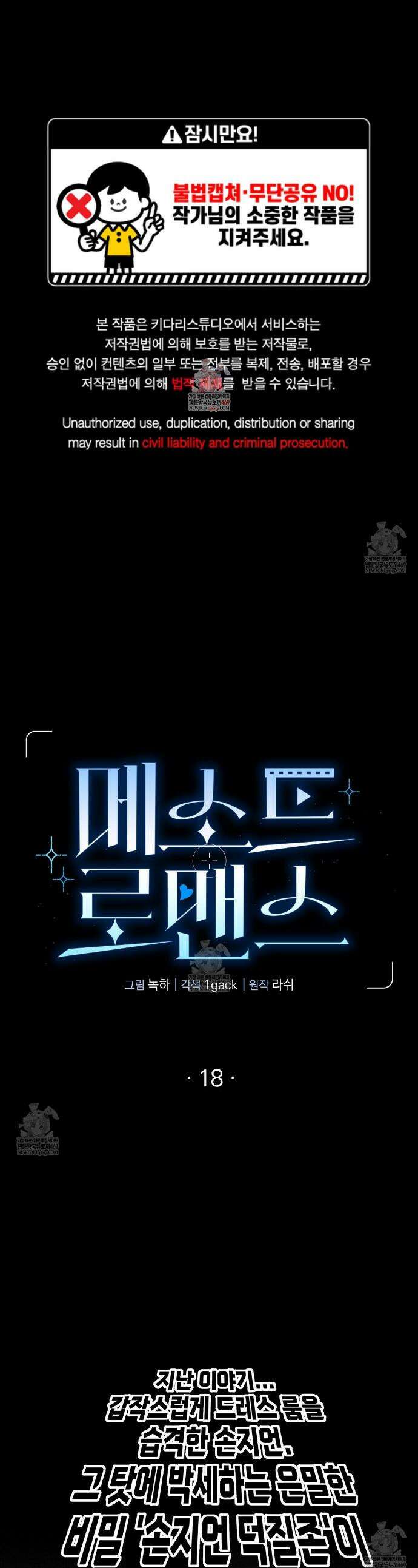 메소드 로맨스 18화 1