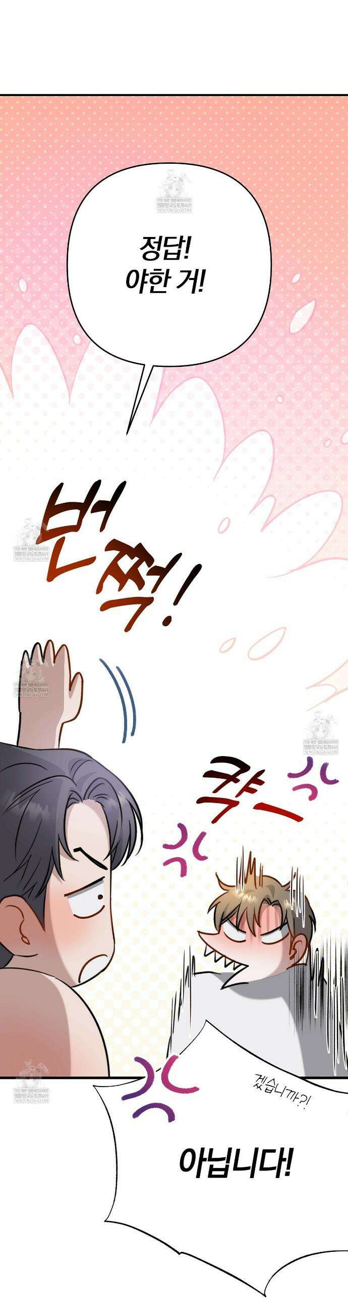 메소드 로맨스 18화 6