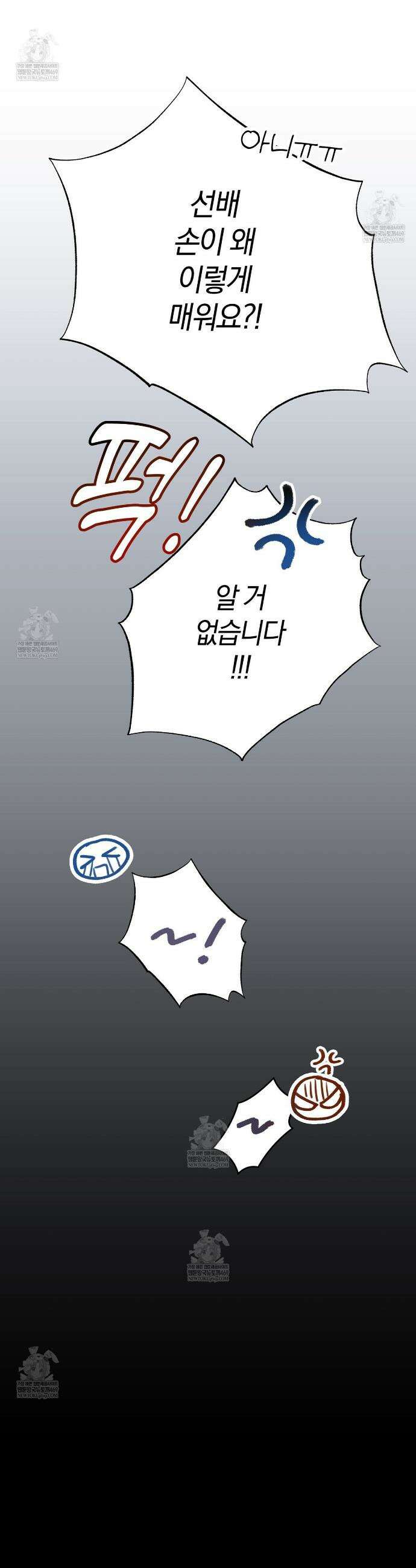 메소드 로맨스 18화 9