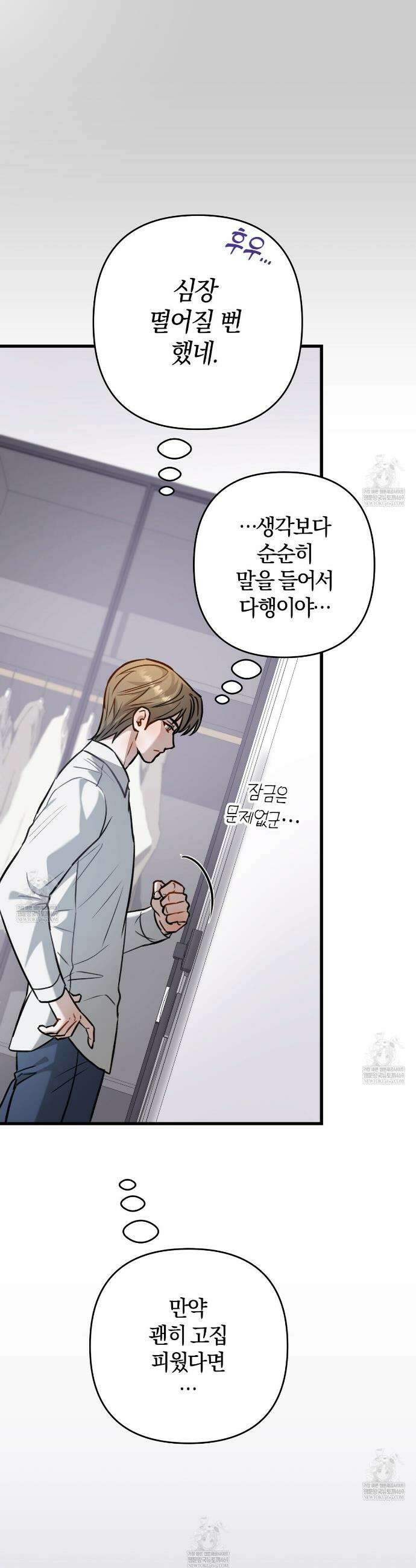 메소드 로맨스 18화 11