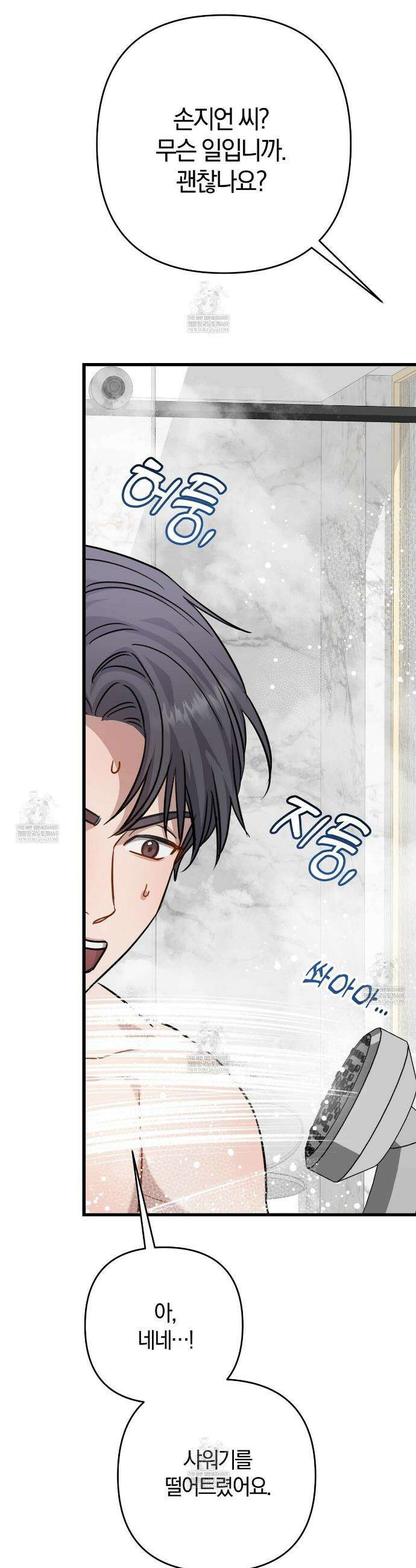 메소드 로맨스 18화 14
