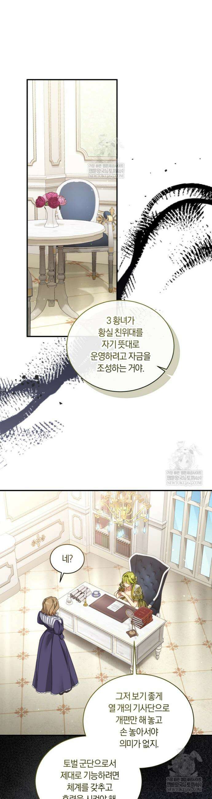 황녀, 반역자를 각인시키다 103화 2