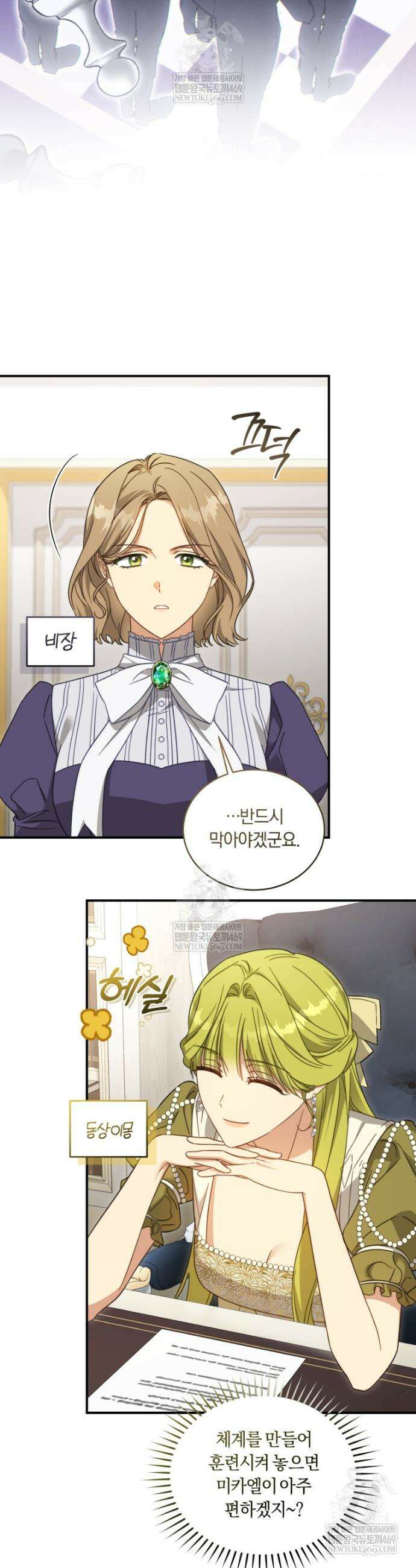 황녀, 반역자를 각인시키다 103화 5