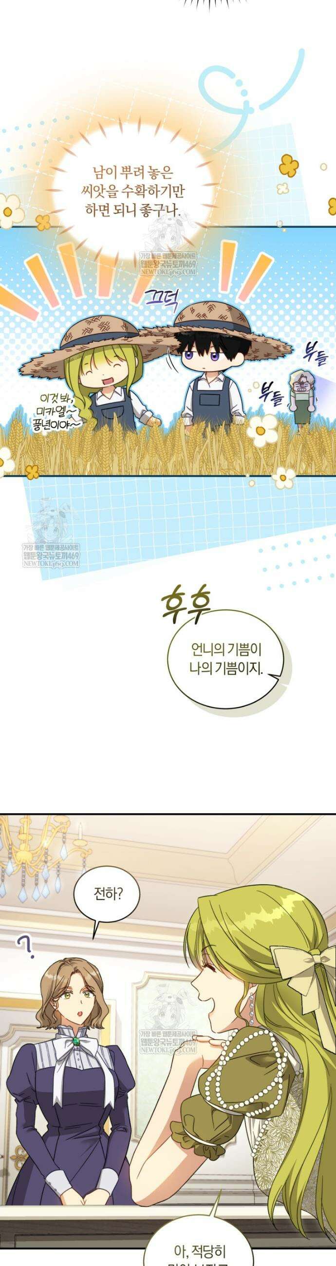 황녀, 반역자를 각인시키다 103화 6