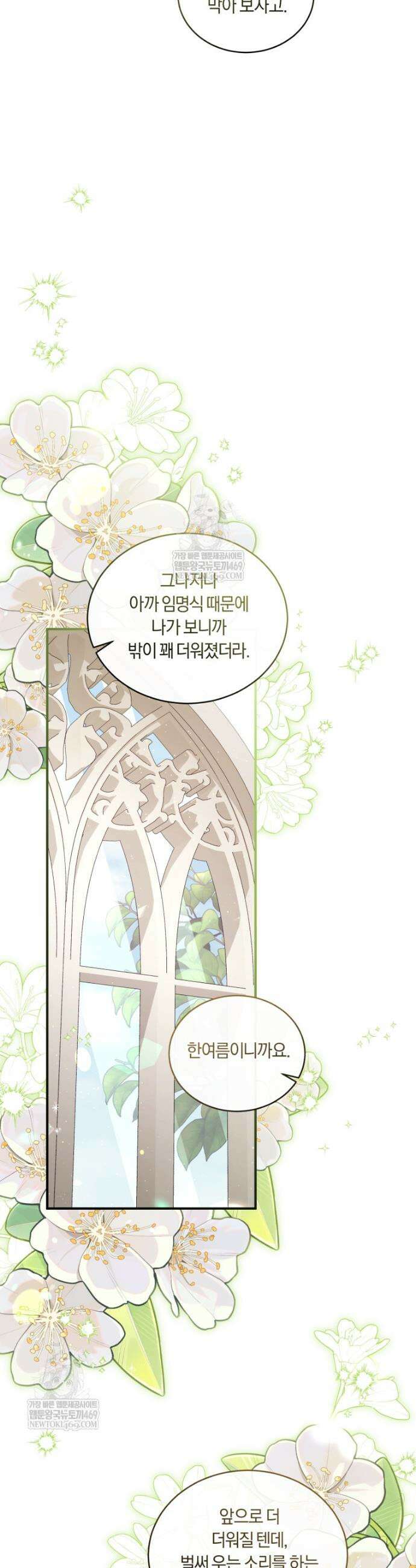 황녀, 반역자를 각인시키다 103화 7