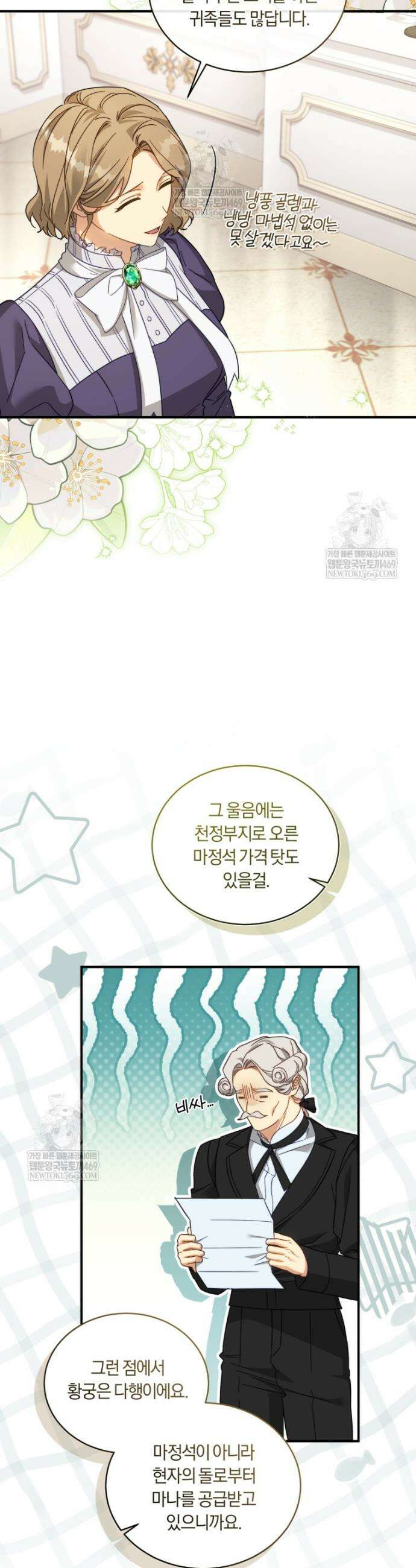 황녀, 반역자를 각인시키다 103화 8