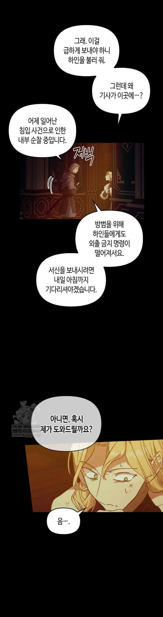 레가스 91화 27
