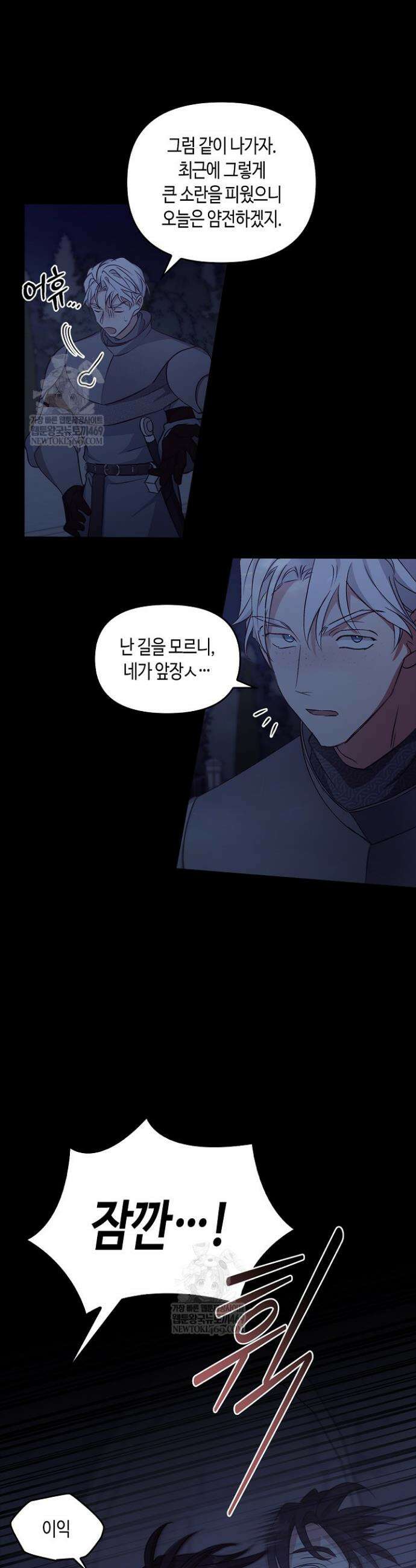 레가스 91화 36