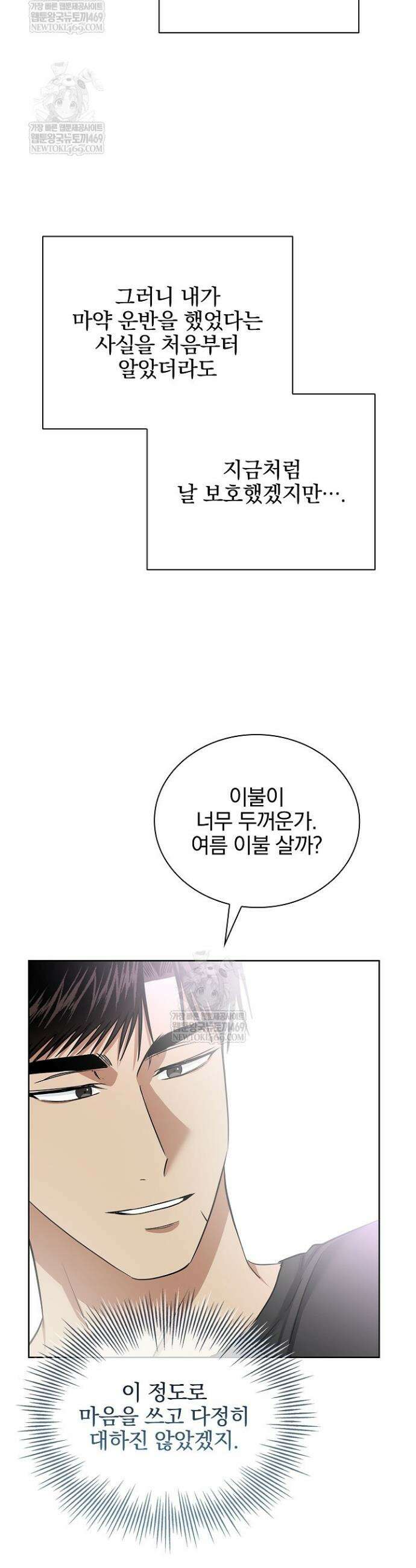 무책임 [리디] 21화 3
