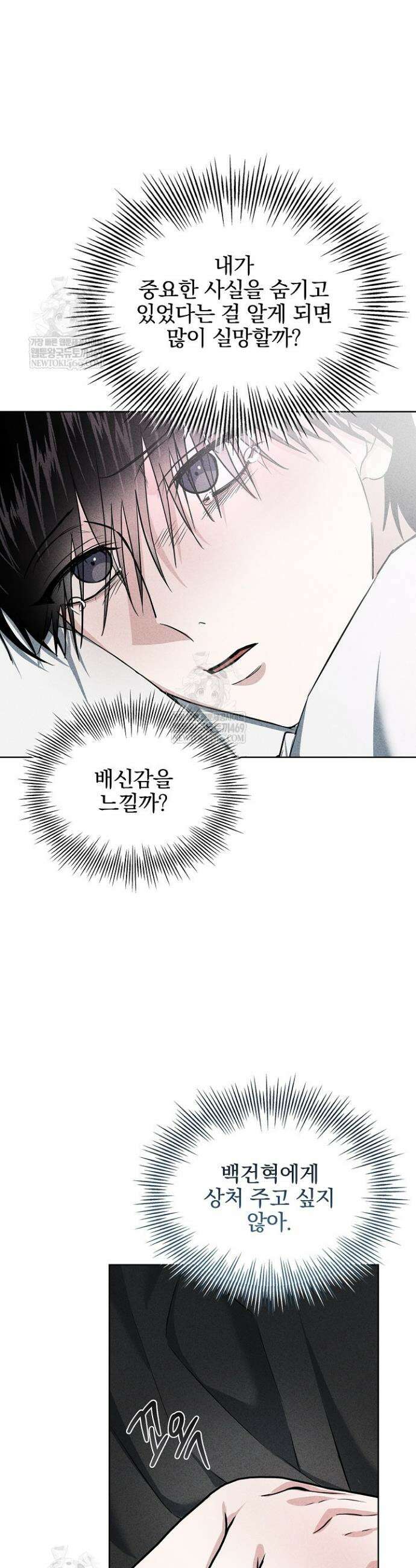 무책임 [리디] 21화 4