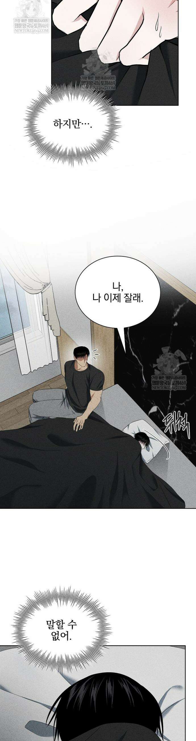 무책임 [리디] 21화 5