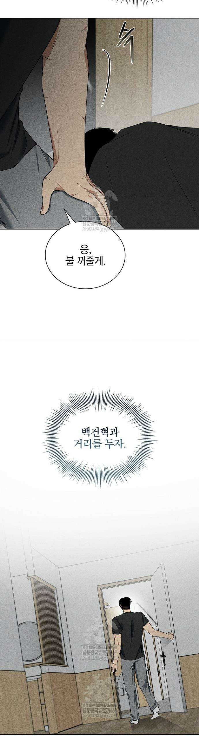 무책임 [리디] 21화 7