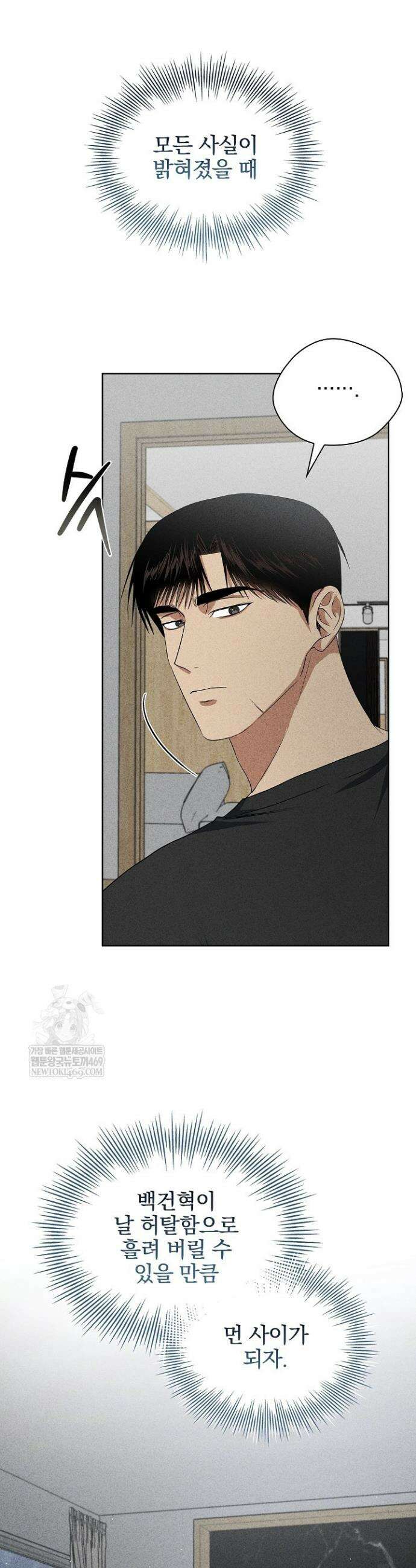 무책임 [리디] 21화 8