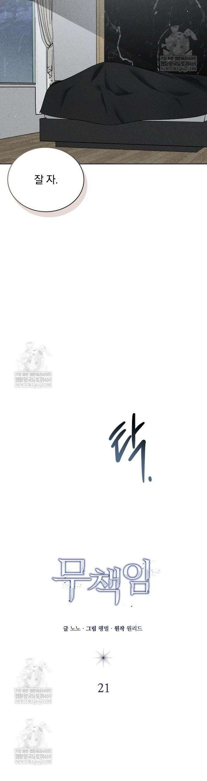 무책임 [리디] 21화 9
