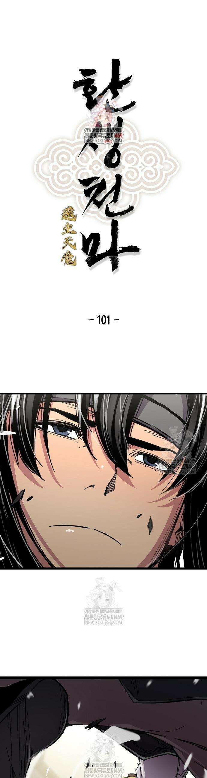 환생천마 101화 1