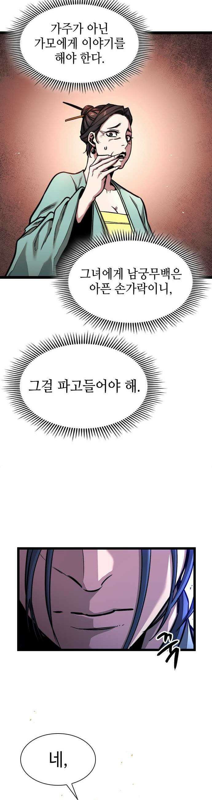절대학사[독점] 8화 4