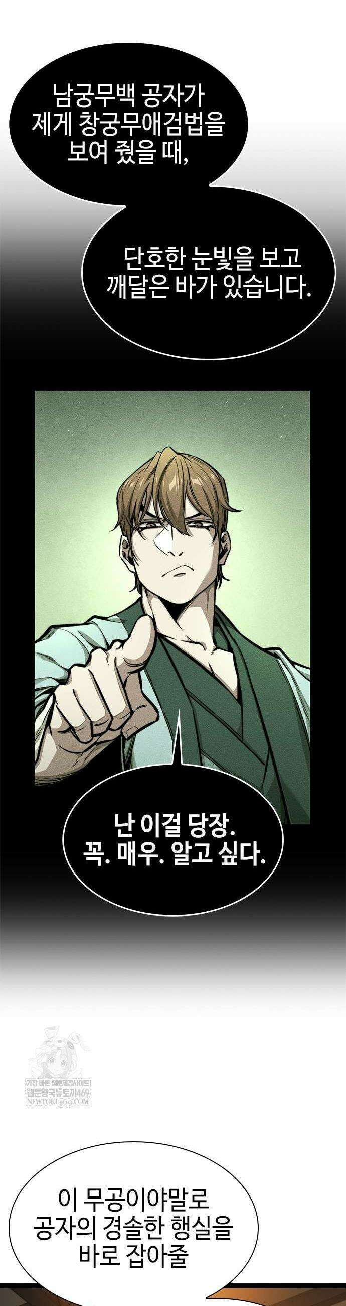 절대학사[독점] 8화 6