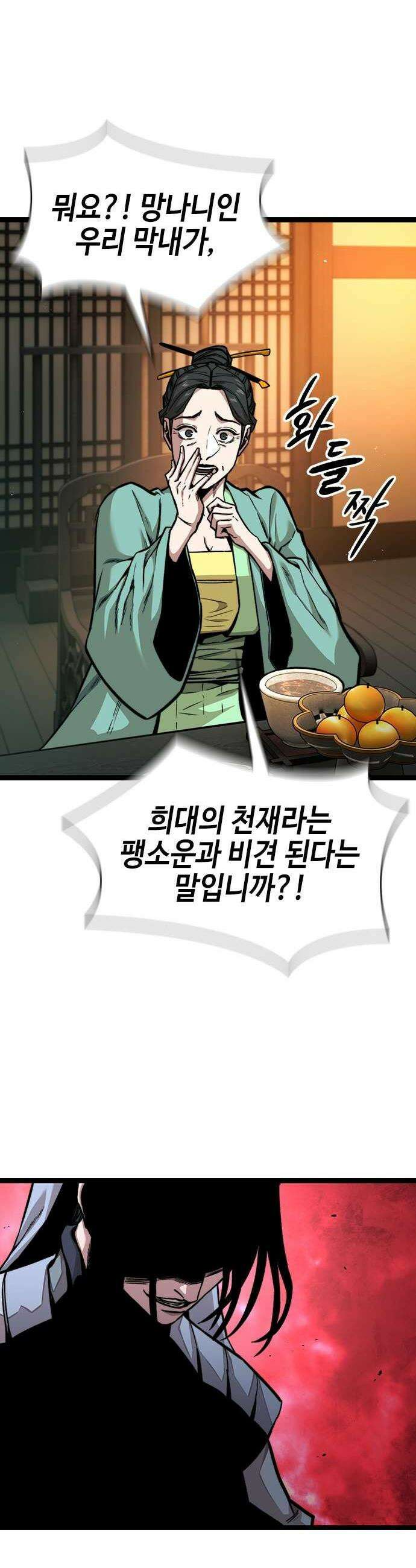절대학사[독점] 8화 11