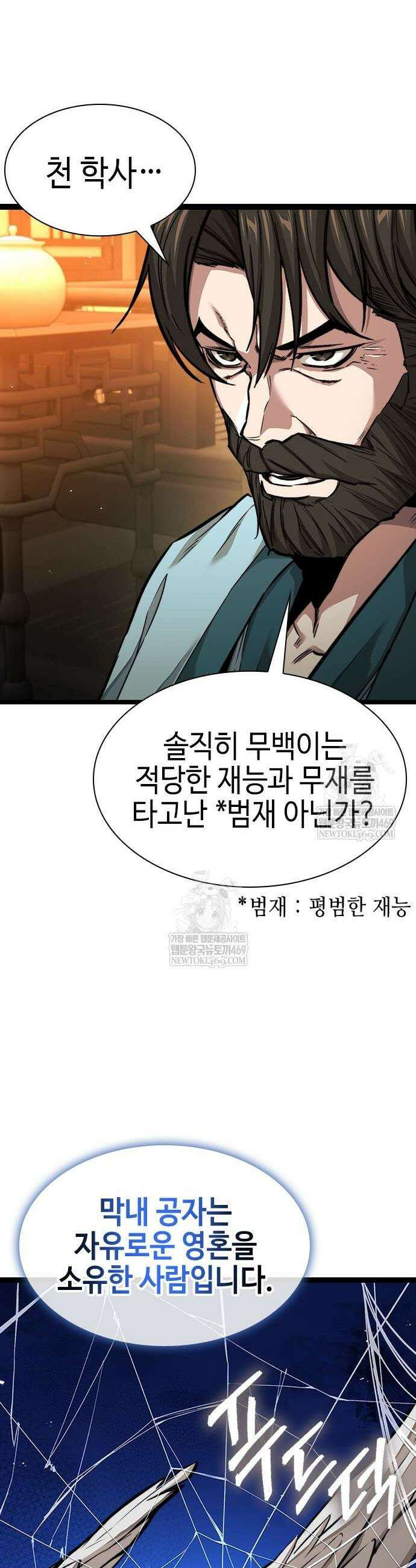 절대학사[독점] 8화 12