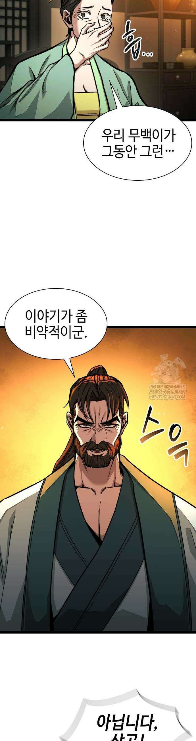 절대학사[독점] 8화 14