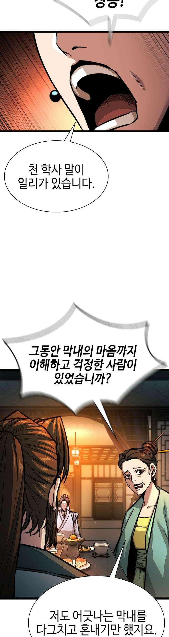 절대학사[독점] 8화 15
