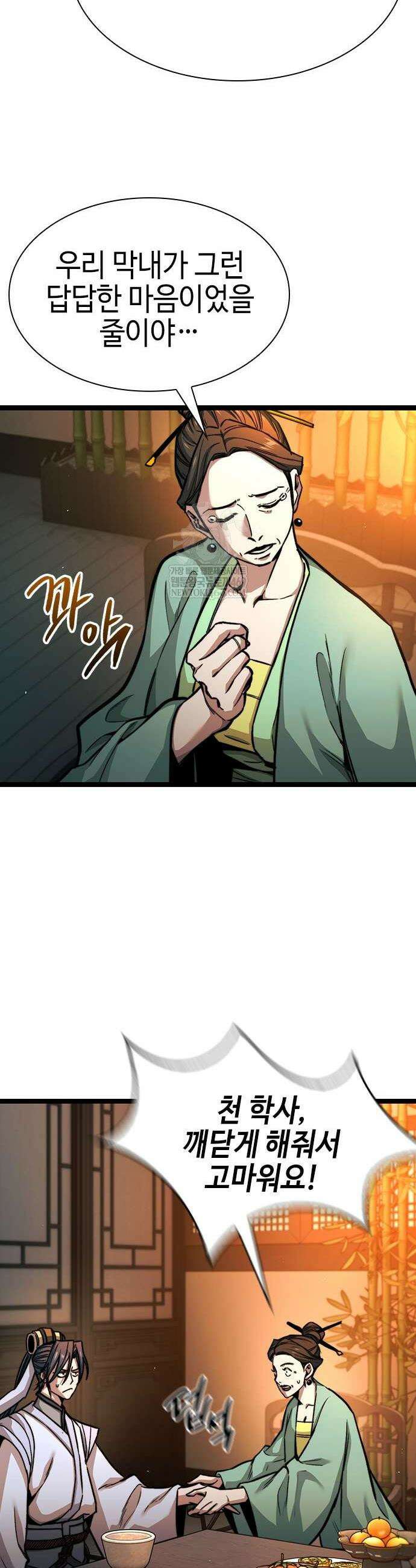 절대학사[독점] 8화 16