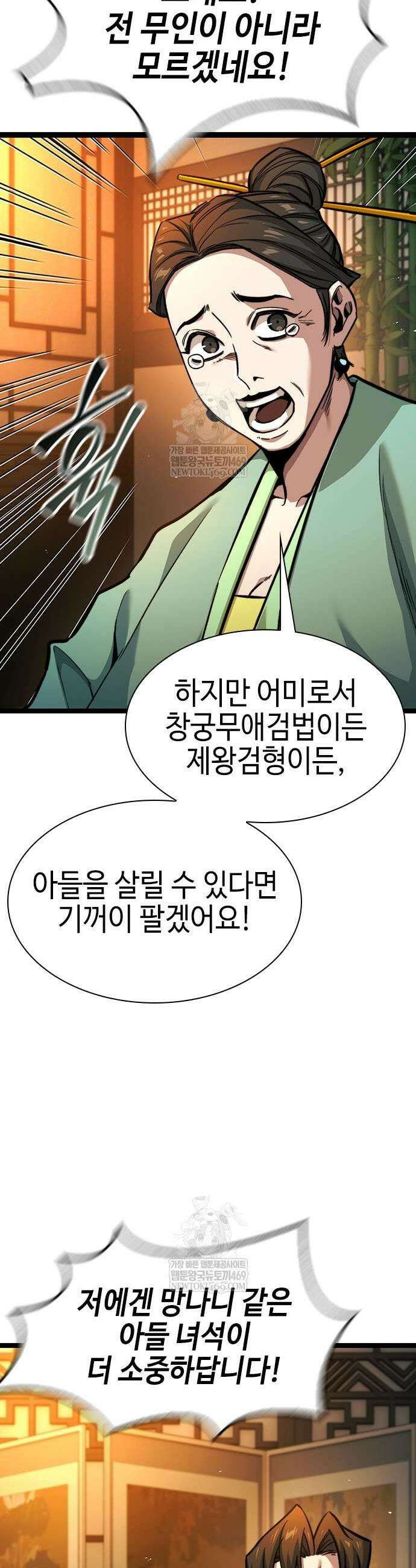 절대학사[독점] 8화 18