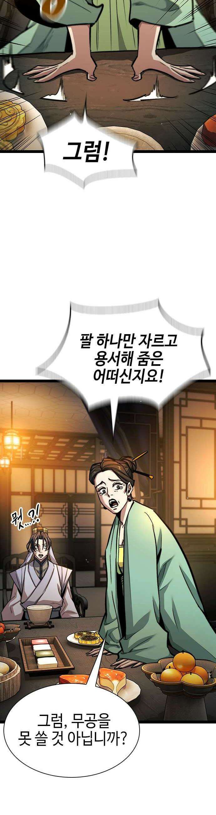 절대학사[독점] 8화 20