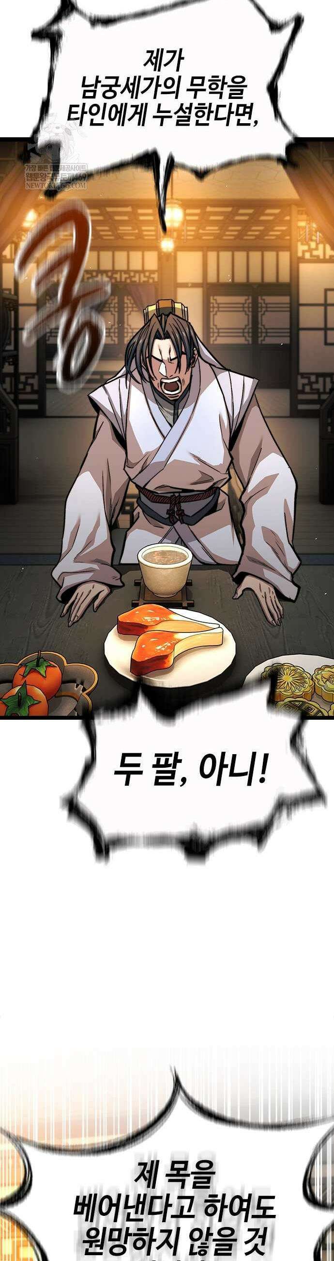 절대학사[독점] 8화 22