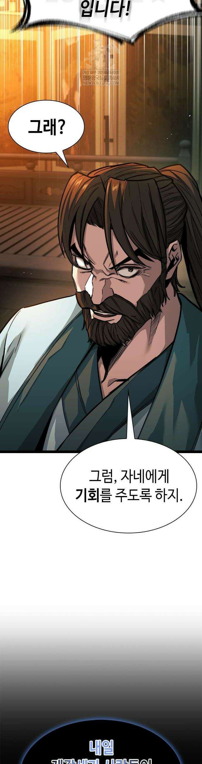 절대학사[독점] 8화 23